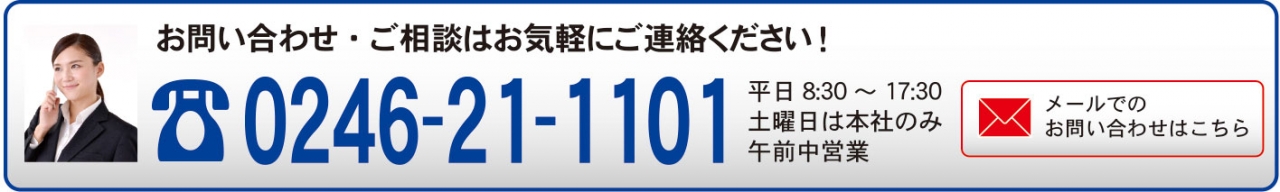 お問い合わせフォーム