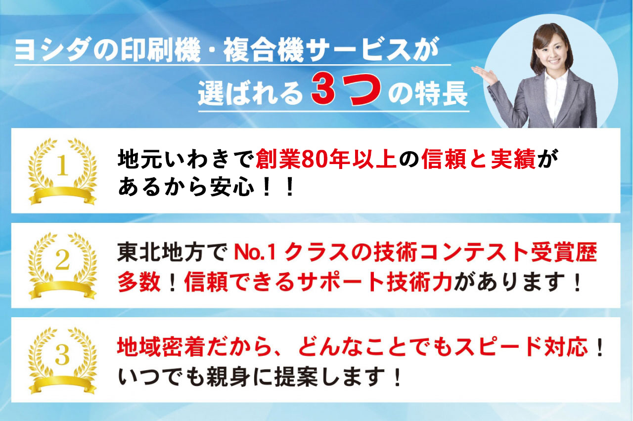 選ばれる3つの特徴